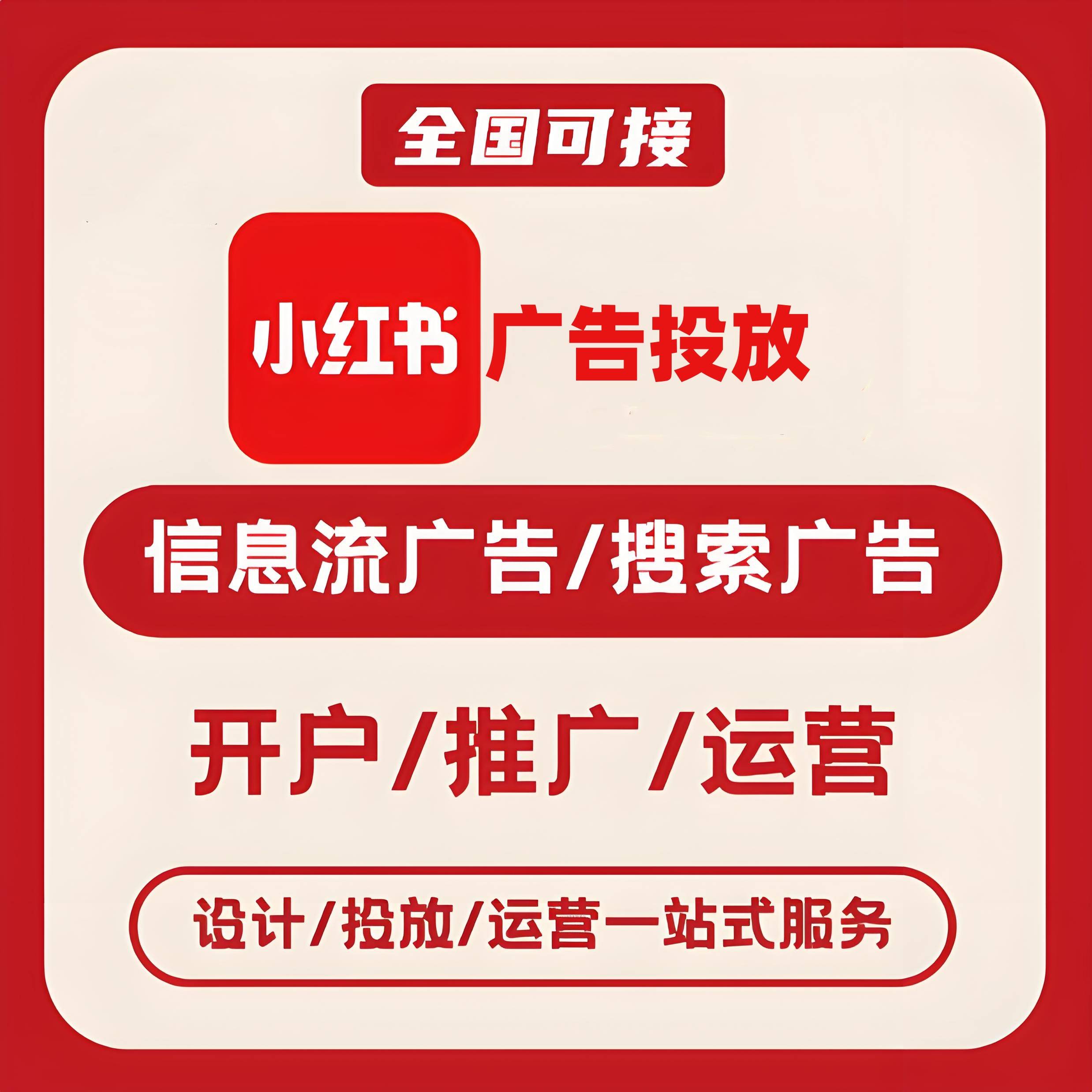 文昌阁小红书广告
